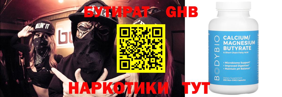БУТИРАТ  Вход с VPN  Гуково  Бутират оксана 
