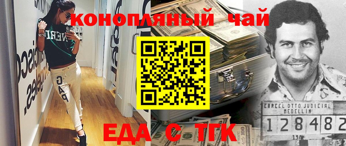 Еда ТГК конопля  Вход с VPN  Гуково 