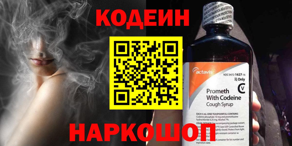 Кодеиновый сироп Lean напиток Lean (лин)  Вход с VPN  Codein напиток Lean (лин)  Гуково 
