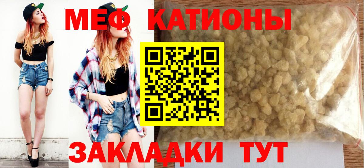 МЕФ кристаллы Гуково