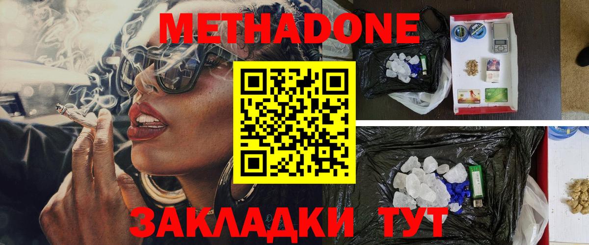 МЕТАДОН кристалл  Вход с VPN  Гуково 