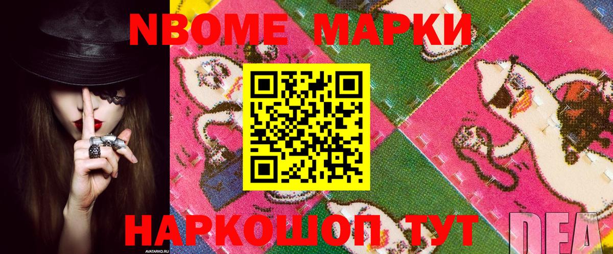 Марки 25I-NBOMe 1,5мг Гуково